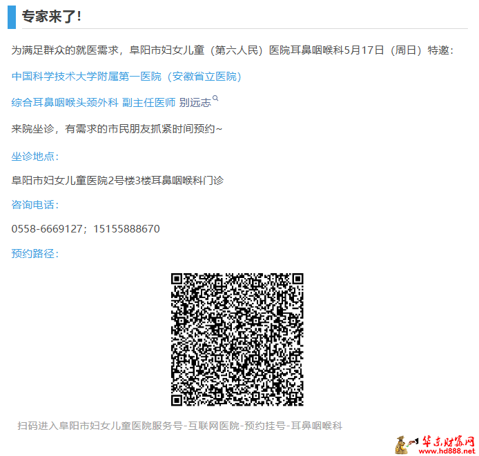 【专家来了】5月17日，安徽省立医院耳鼻咽喉科专家别远志来院坐诊通知