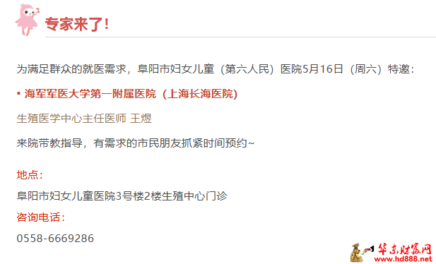 【专家来了】5月16日，上海长海医院生殖专家王煜来院通知