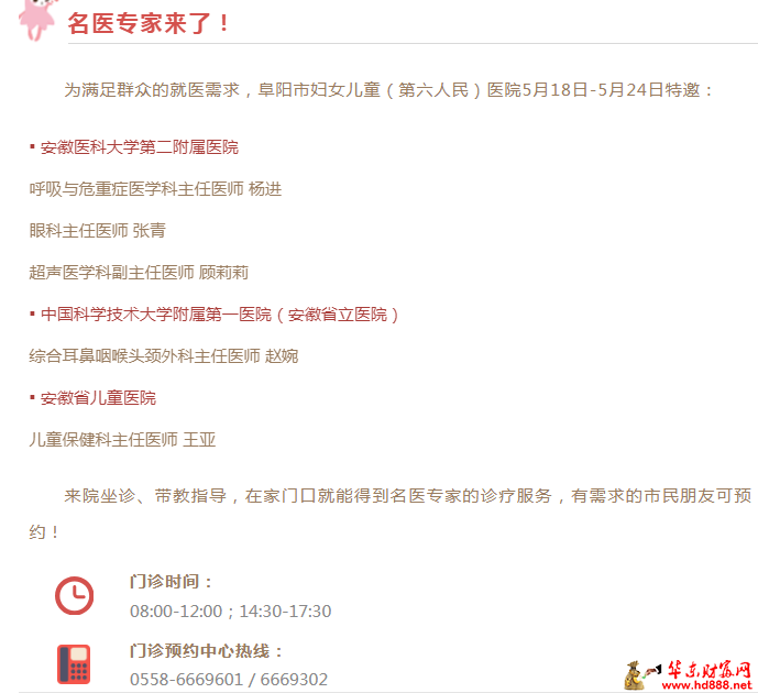 【家门口看名医】5月18日-5月24日来院专家坐诊信息，请查收！