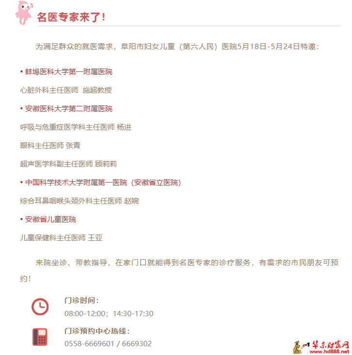 【家门口看名医】这些专家即将来院坐诊，预约速度！