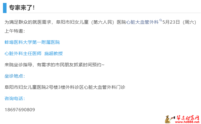 【专家来了】5月23日，蚌埠医科大学第一附属医院心脏外科主任医师施超教授来院坐诊通知