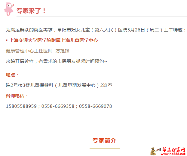 【专家来了】5月26日，上海儿童医学中心方拴锋来院坐诊通知