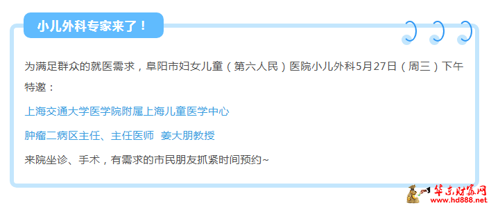 【专家来了】5月27日，上海儿童医学中心小儿外科姜大朋教授来院坐诊通知