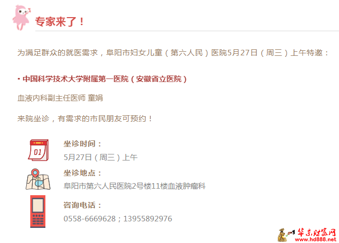 【专家来了】5月27日，安徽省立医院血液内科专家童娟来院坐诊通知