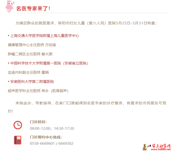【家门口看名医】5月26日-5月30日来院专家坐诊信息，请查收！