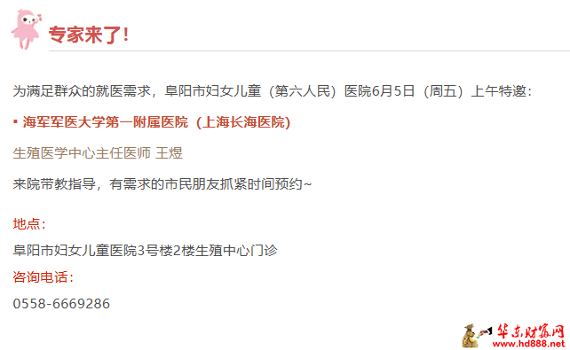 【专家来了】6月5日，上海长海医院生殖专家王煜来院通知