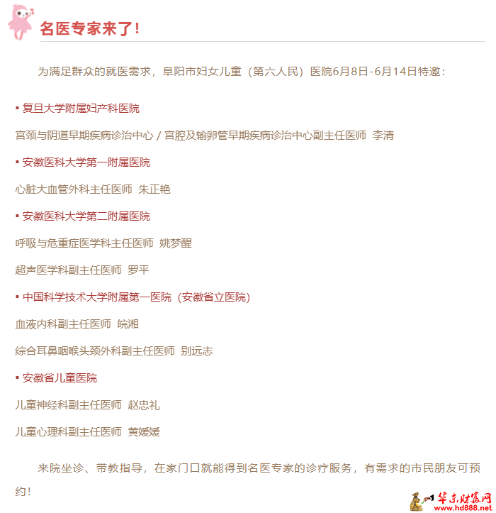 【家门口看名医】6月8日-6月14日来院专家坐诊信息，请查收！