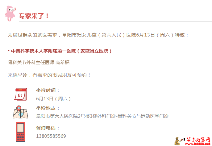 【专家来了】6月13日，国内著名关节外科专家、安徽省立医院尚希福教授来院坐诊通知
