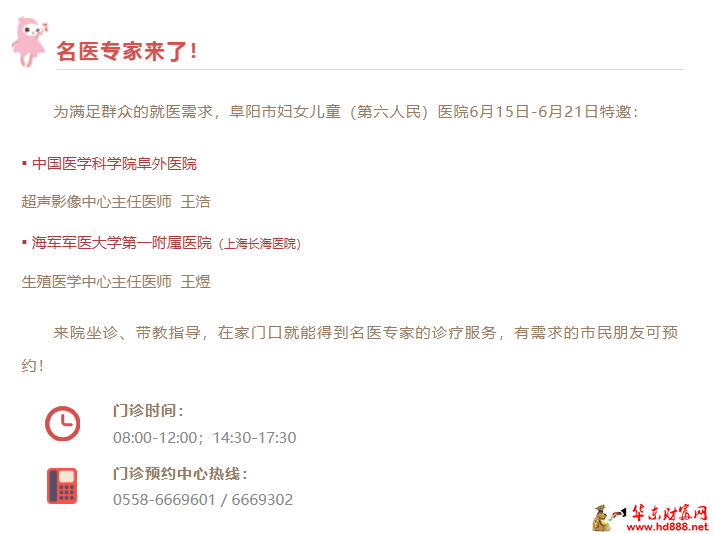 【家门口看名医】6月15日-6月21日来院专家坐诊信息，请查收！