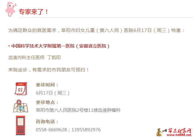 【专家来了】6月17日，中科大附一院血液内科专家丁凯阳来院坐诊通知