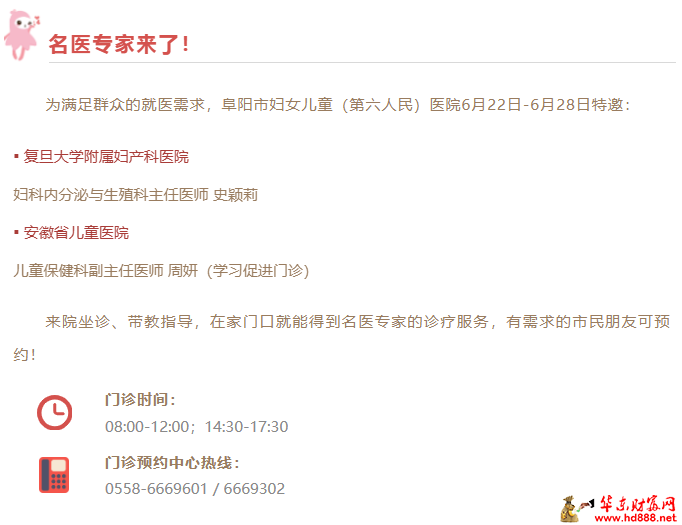 【家门口看名医】6月22日-6月28日来院专家坐诊信息，请查收！