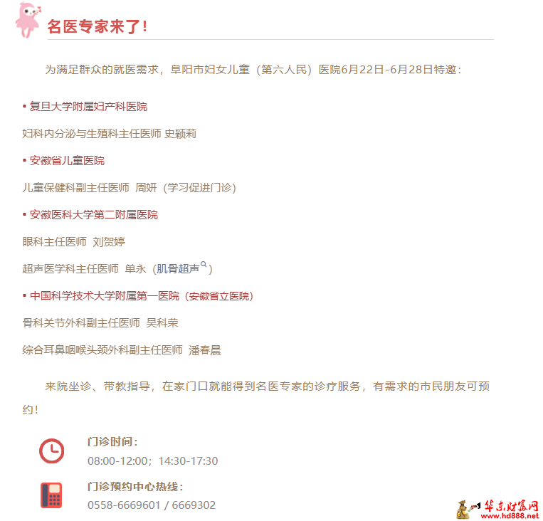 【家门口看名医】本周末，这些专家来院坐诊，预约速度！