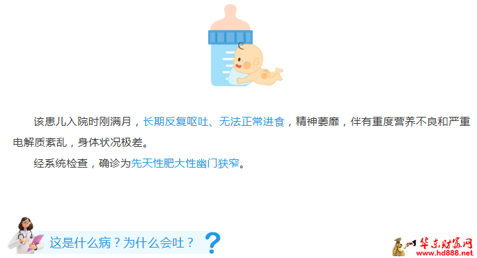 满月宝宝危在旦夕！多学科协作成功救治重度先天性幽门狭窄患儿
