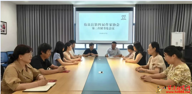 临泉县第四届作家协会第二次秘书处会议顺利召开
