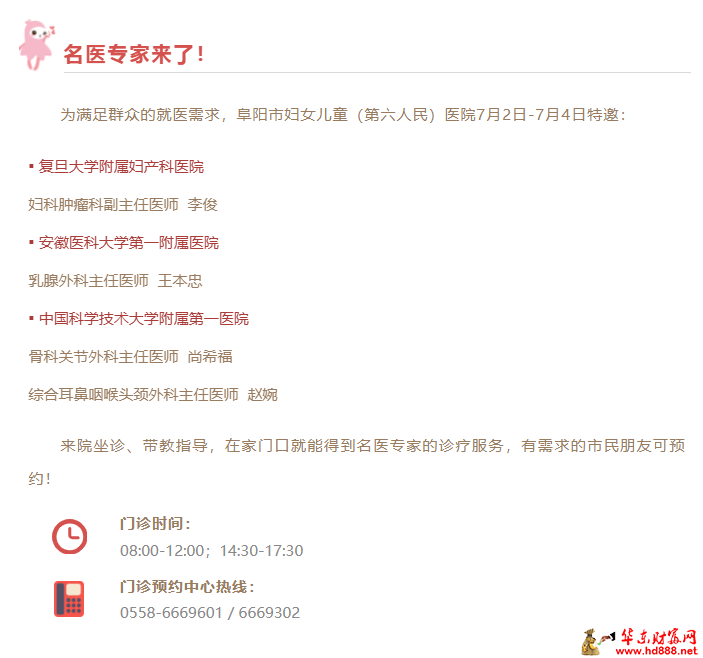 【家门口看名医】7月2日-7月4日来院专家坐诊信息，请查收！