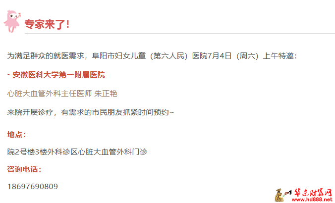 【专家来了】7月4日，安徽医科大学第一附属医院心脏大血管外科主任医师朱正艳来院坐诊通知