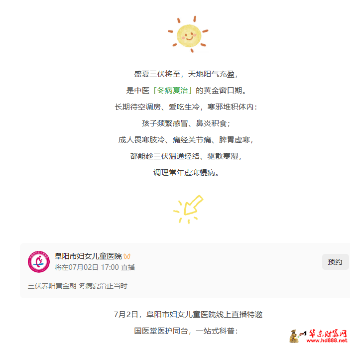 【直播预告】三伏养阳正当时，国医堂冬病夏治专属调理科普