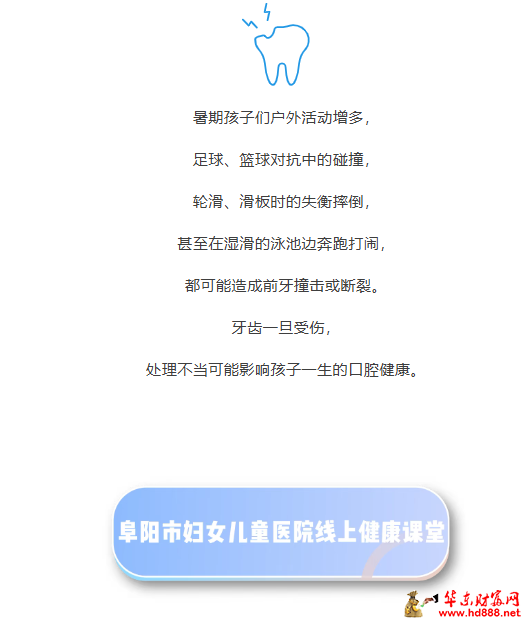 【直播预告】暑期护牙大作战，牙外伤了怎么办？