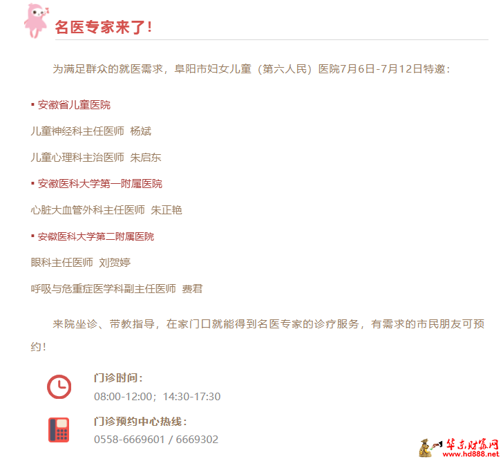 【家门口看名医】7月6日-7月12日来院专家坐诊信息，请查收！
