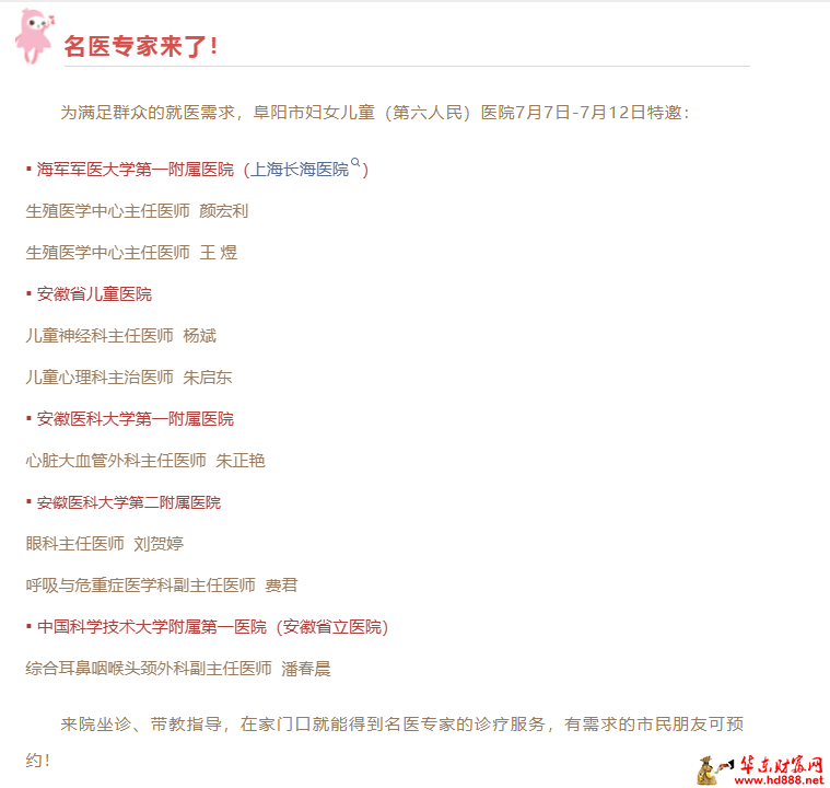 【家门口看名医】阜阳市妇女儿童医院本周来院专家信息，请查收！