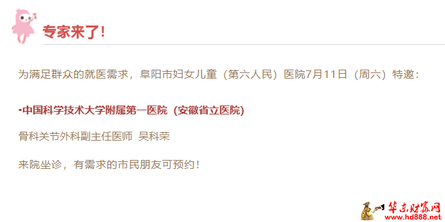 【专家来了】7月11日，中科大附一院骨科关节外科专家吴科荣来院坐诊通知