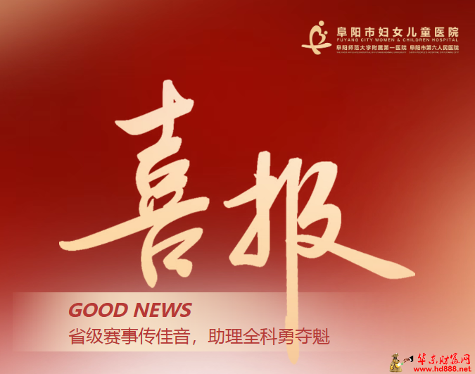 阜阳市第六人民医院助理全科代表队斩获安徽省心电图识图大赛一等奖
