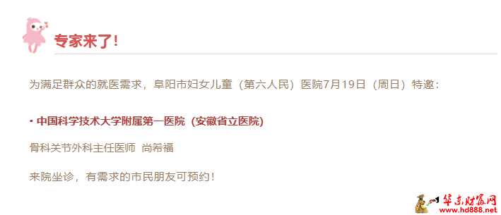 【专家来了】7月19日，国内著名关节外科专家、安徽省立医院尚希福教授来院坐诊通知