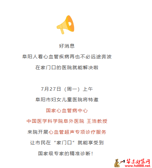 【专家来了】7月27日，中国医学科学院阜外医院王浩教授来院开展心血管超声诊疗服务