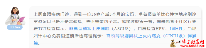 宫颈高级别病变＝宫颈癌吗？需要切子宫吗？