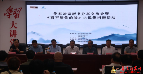 赠人书香   手留余香 &mdash;&mdash;阜南县举办作家冷鬼新书分享交流会 暨《看不清你的脸》小说集捐赠活动
