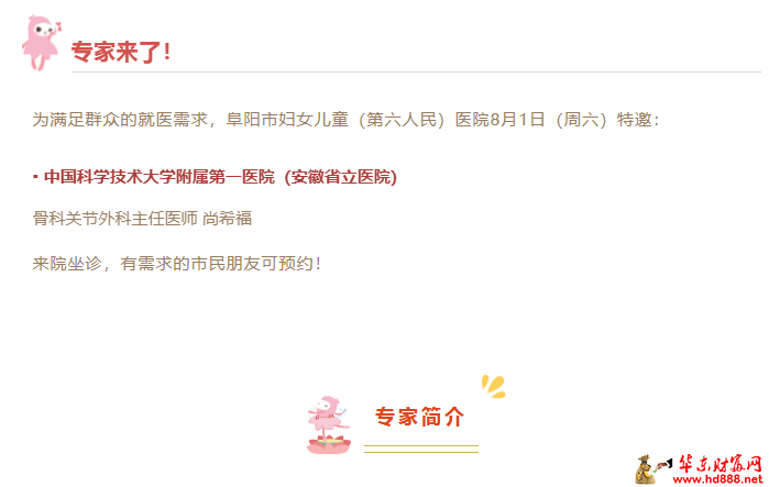 【专家来了】8月1日，国内著名关节外科专家、安徽省立医院尚希福教授来院坐诊通知