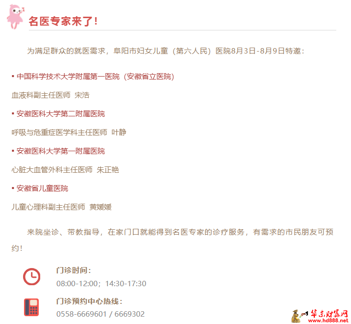 【家门口看名医】8月3日-8月9日来院专家坐诊信息，请查收！