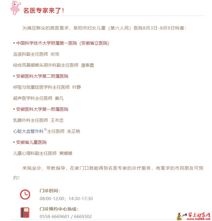 【家门口看名医】阜阳市妇女儿童医院本周来院专家信息，请查收！