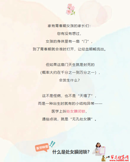 女孩迟迟不来月经，却每月肚子疼？当心&ldquo;那扇门&rdquo;没打开