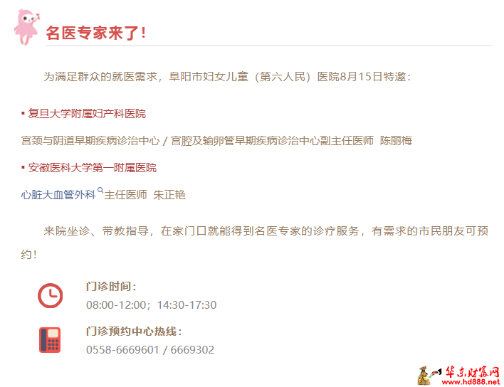 【家门口看名医】8月15日，阜阳市妇女儿童医院来院专家坐诊信息，请查收！