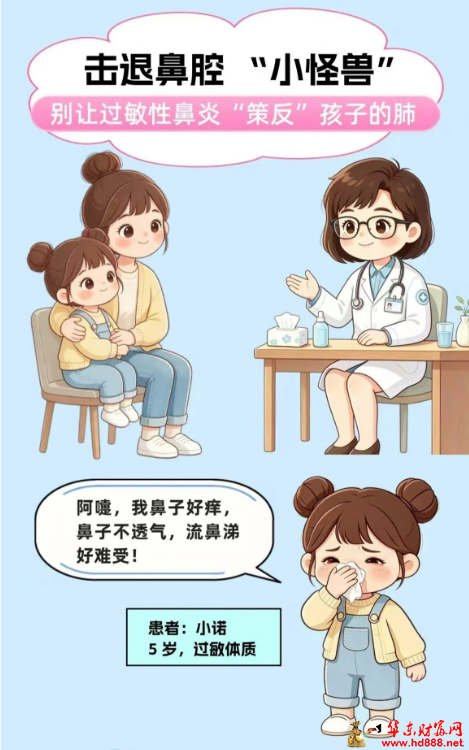 击退鼻腔&ldquo;小怪兽&rdquo; ：别让过敏性鼻炎&ldquo;策反&rdquo;孩子的肺