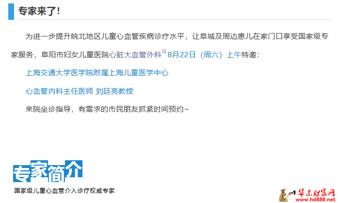 【专家来了】8月22日，上海儿童医学中心儿童心血管专家刘廷亮教授来院坐诊！