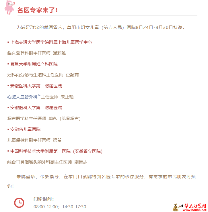 【家门口看名医】8月24日-8月30日来院专家坐诊信息，请查收！