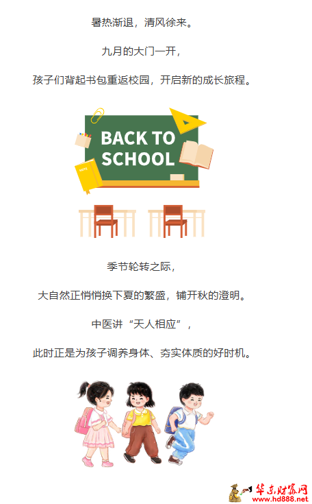 【直播预告】开学健康第一课：孩子秋季少生病，中医儿科教您养肺健脾