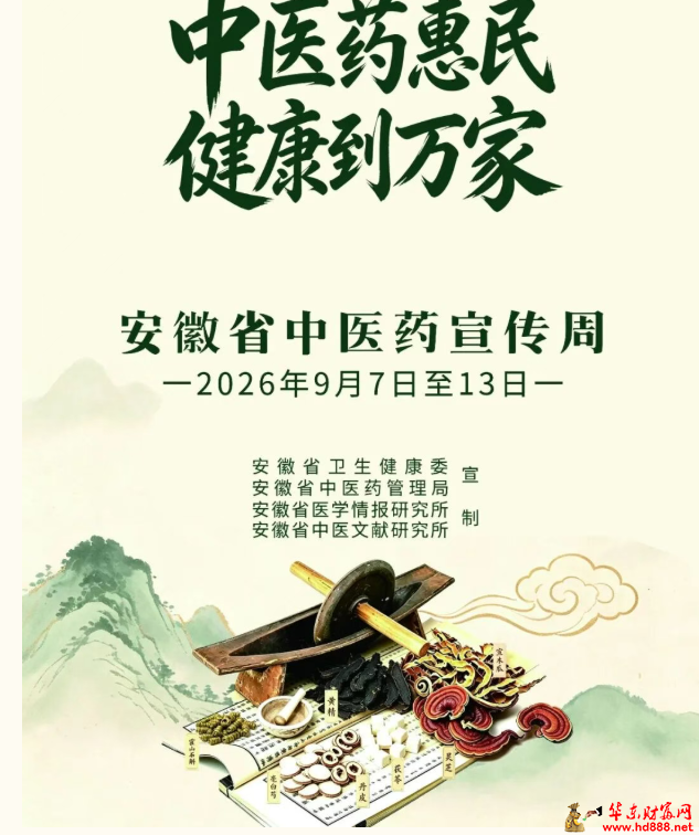 【安徽省中医药宣传周】秋季养生，重在&ldquo;六宜&rdquo;