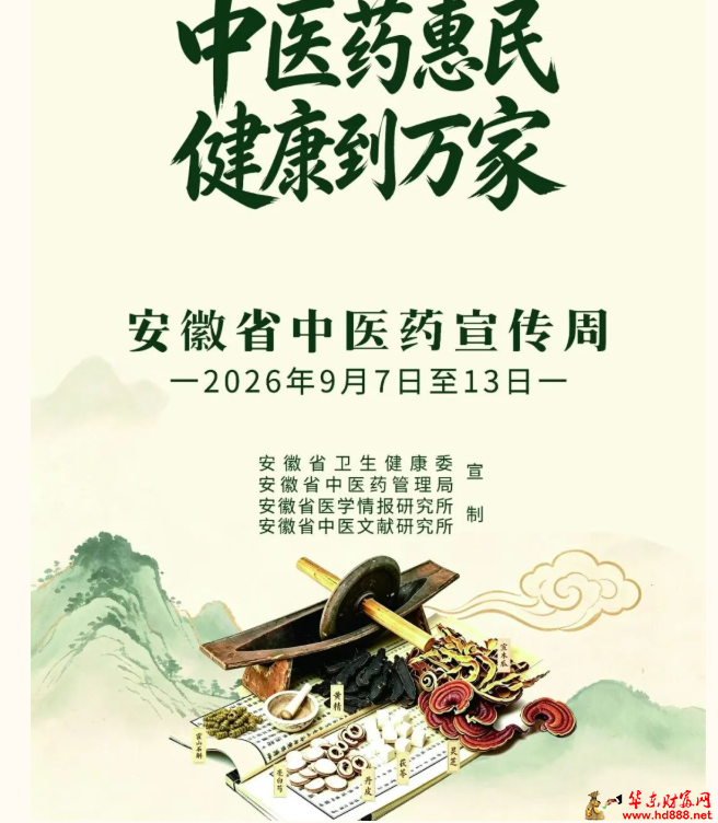 【安徽省中医药宣传周】健康养生：秋燥伤肤，中医教您内养外护，让皮肤保持润泽、健康