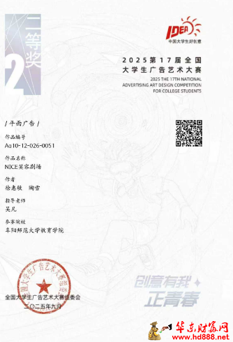 阜师大师生在第18届全国大学生广告艺术大赛中斩获6项国家级大奖