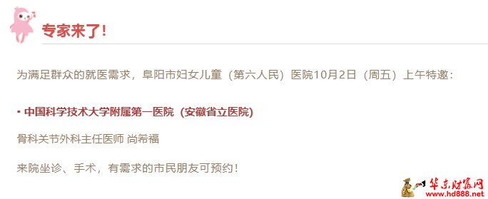 【专家来了】10月2日，国内著名关节外科专家、安徽省立医院尚希福教授来院坐诊通知