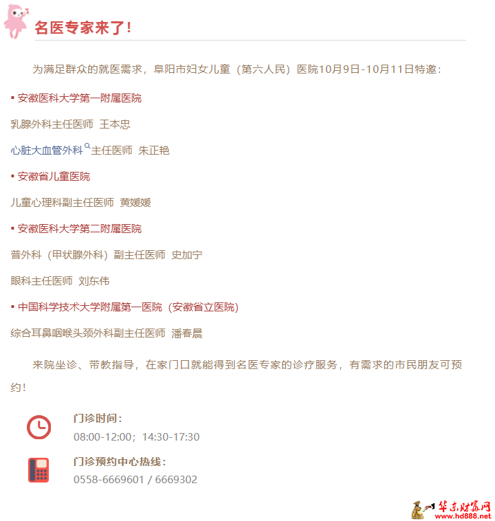 【家门口看名医】10月9日-10月11日，一大波专家即将来院坐诊！