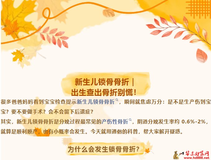 新生儿锁骨骨折｜出生查出骨折别慌！