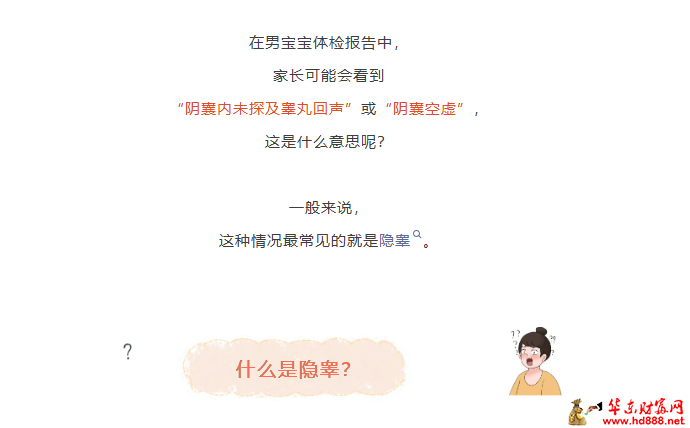 儿童健康科普：&ldquo;蛋蛋&rdquo;不见了？关于隐睾，家长别错过这个黄金期