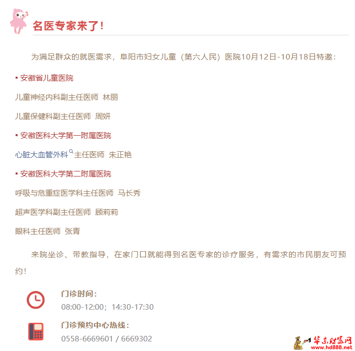 【家门口看名医】10月12日-10月18日来院专家坐诊信息，请查收！