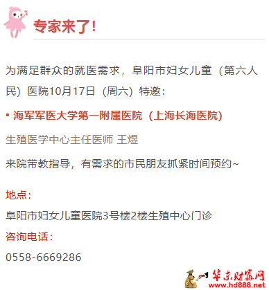 【专家来了】10月17日，上海长海医院生殖专家王煜来院通知