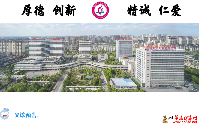 【义诊预告】10月17日上午，上海市儿童医院儿童心胸外科专家洪海筏教授来阜阳六院义诊通知
