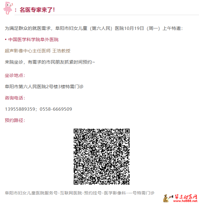 【专家来了】10月19日，中国医学科学院阜外医院超声影像中心主任医师王浩教授来院坐诊通知